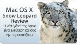  review  MacLife.gr     Apple Snow Leopard